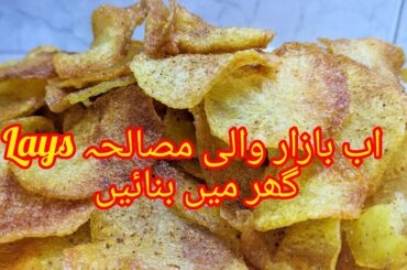 Potato Chips Recipe| French Fries Recipe|Potato Snacks|Masala Potato Chips by Home Unique Recipes