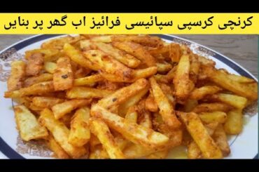 French Fries Recipe | KFC Style Fries | Potato Chips Recipe |