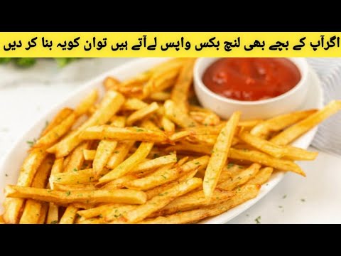 French Fries Recipe | Restuarant Style French Fries || Easy Lunch Box Recipe French Fries Recipe | Restuarant Style French Fries || Easy Lunch Box Recipe