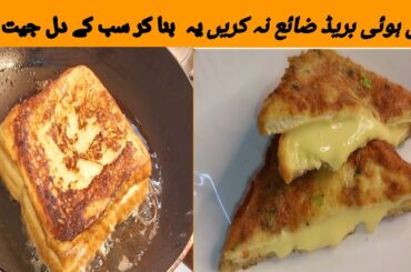 2 way French  Toast recipe |Moist cheese French Toast |It's  so delicious and so simple