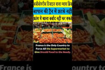Facts about Japanese Train how French save  Food Waste Ruyi Bridge #facts  #shorts