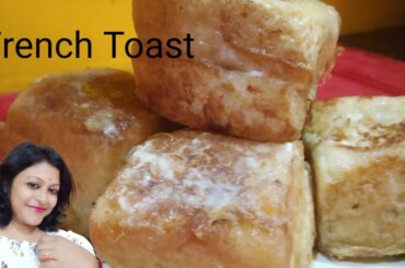French Toast | With Special Ingredients |  Easy & Tasty Tiffin Recipe | Bread Toast Recipe