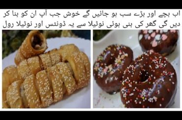 Nutella Roll |Nutella Donuts | Recipe by@supercooking33