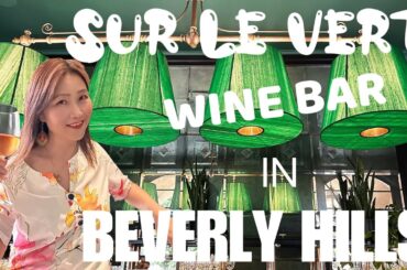 The just-opened Sur La Vert Wine Bar in March 2023 in the heart of Beverly Hills City. Delicious.