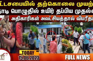 Puducherry Today AMN TV News 15.06.2023