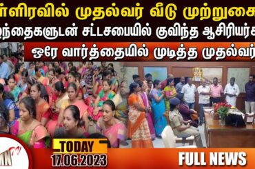 Puducherry Today AMN TV News 17.06.2023