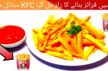 kfc fries recipe at home||kfc french fries making#kfcchicken
