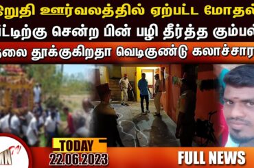Puducherry Today AMN TV News 22.06.2023