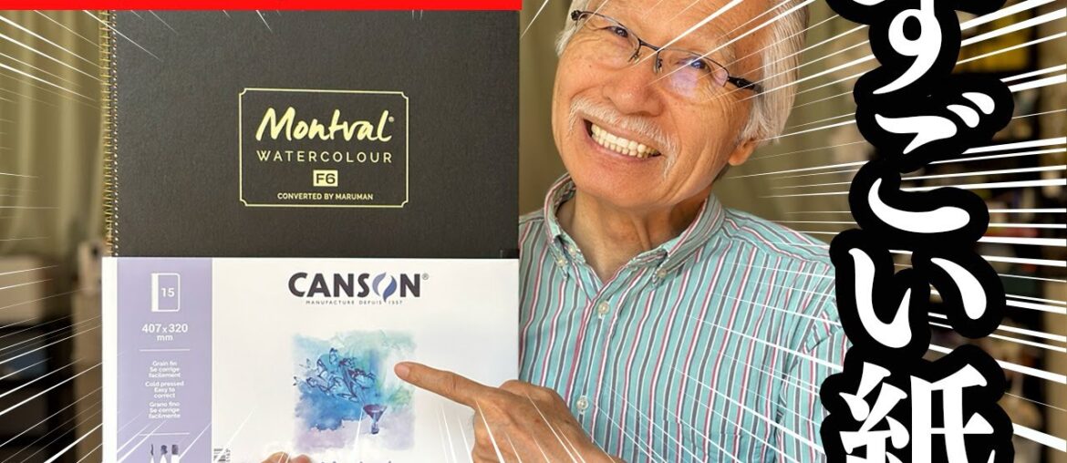 Montval, France's historic watercolor paper. Witness the amazing ride and color expression.