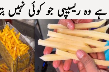 Ye Hay Woh Recipe Jo Koi Nahi Batata - Food Street French Fries Recipe - Aloo Ki Chips