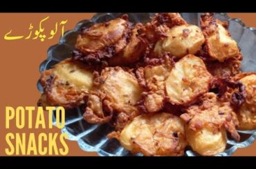 Potato Snacks Recipe for Every Occasion | Potato Pakora | Aloo Pakora