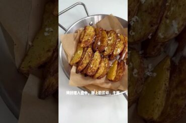The recipe for baked potato wedges is really delicious!