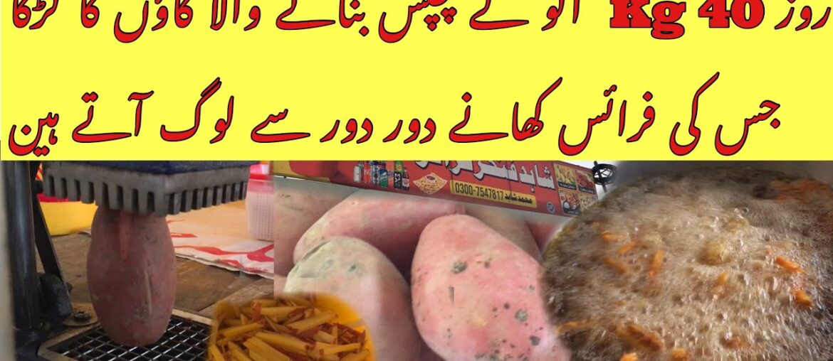 French Fries Making Factory | Crazy Rush for Street French Fries | Pakistani Street Food Aloo Chips French Fries Making Factory | Crazy Rush for Street French Fries | Pakistani Street Food Aloo Chips