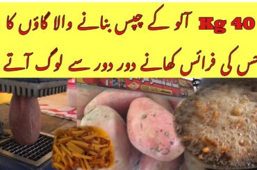 French Fries Making Factory | Crazy Rush for Street French Fries | Pakistani Street Food Aloo Chips