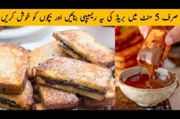 chocolate filled french toast.easy and tasty breakfast recipe.