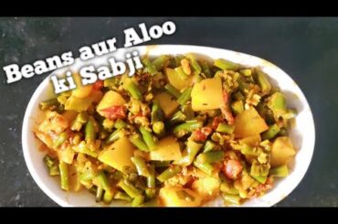 Beans aur Aloo ki Sabji Recipe | French Beans and Potato Masala Recipe | Tasty & Easy Beans Recipe