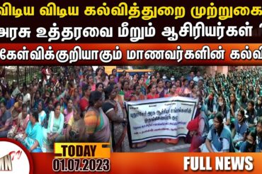 Puducherry Today AMN TV News 01.07.2023