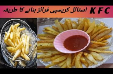 Potato French fries | potato French fries recipe |,how to make potato French  fries crispy
