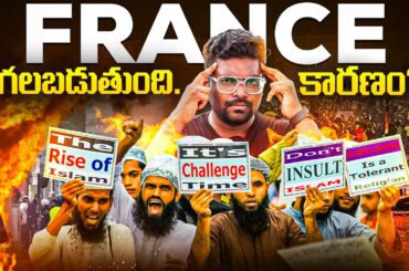 Why France Is Burning? | France Riots Full Details Explained In Telugu By Kranthi Vlogger
