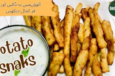 Crispy French Fries At Home |Delicious! Potato sticks|Potato Recipes|tonight special