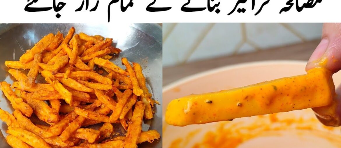 french fries recipe by samiullah l french fries recipe l how to make french fries