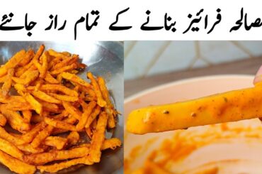 french fries recipe by samiullah l french fries recipe l how to make french fries