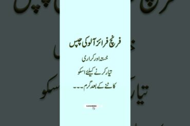 french fries recipe crunchy mazedaar #shorts #youtubeshorts #ytshorts