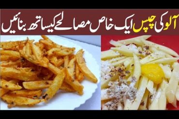 How to make Crispy French Fries Recipe  | Best Fries Recipe Ever 2023 | By Shee's cooking Corner.