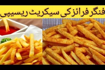 Crispy French fries Recipe| secret Racipe| original recipe| patato finger fry#quickrecipesbyme