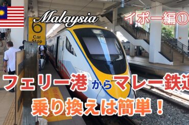 Malaysia Travel, Not going to lost a way transferring from Penang Island Ferry to Malay Railway!