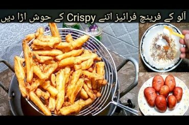 French Fries Pakora Bananey ka Tarika |Fry French Recipe |Potato Snacks |Seasoned Fries Recipe