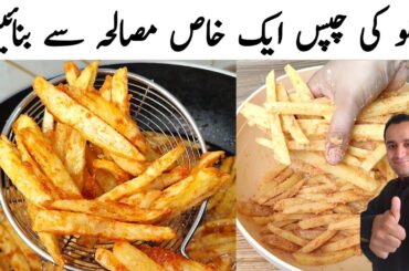 People are Crazy For This French Fries l Masala Fries Recipe with Secret Dry Powder l French Fries