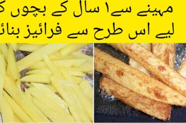 2 Mint French Fries Recipe Specialy For 6 To 1 years babys | Aloo ki Chips | Finger Chips