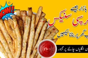 Crispy Potato Snacks That Will Make Your Mouth Water | Potato Crisps - The Perfect Snack