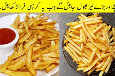 Crispy Fries Recipe|French Fries Recipe By Recipes by Saiqa