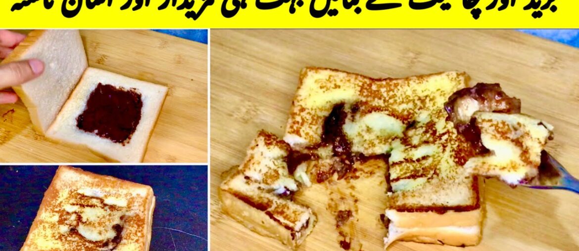 3 Minutes Breakfast Recipe | Chocolate Stuffed French Toast Better Than Cake | Easy Bread Snacks 3 Minutes Breakfast Recipe | Chocolate Stuffed French Toast Better Than Cake | Easy Bread Snacks