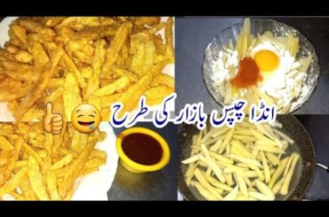 Egg French Fries Recipe - How To Make Perfect Chips Recipe - Asma Kitchen