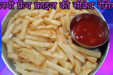 Crispy French Fries At Home !Delicious! Potato sticks! Potato Recipes