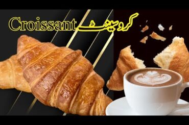 How to make croissants at home without oven | french croissant recipe | choco and butter croissants