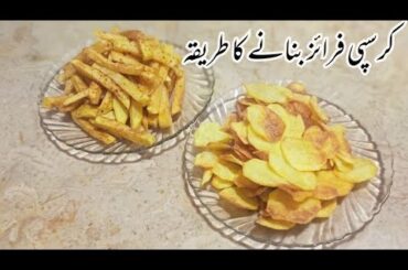 KFC style French fries recipe by real Lahori Taste easy and quick recipe..