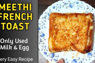 Meethi French Toast | French Toast Recipe | Meethi Bread | Meethi French Toast ki recipe...