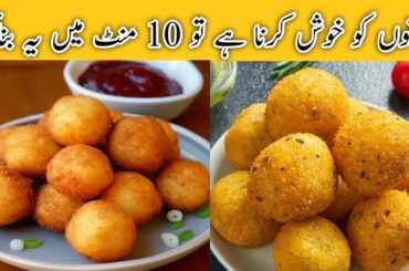 Potato snacks recipe| Chips snacks Recipes | French Fries | Crispy Potatoes | Potato Snacks|