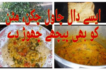 pakistani dal chawal recipe |dal chawal bnany ka trika/ French toast|dhaba style dal chawal recipe