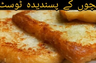 French toast/ Bread milk toast recipe/ Evening snacks recipe/ sweet bread toast/ most favorite recip