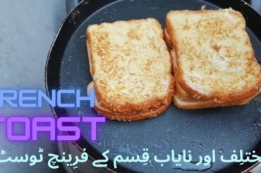 french toast| french toast recipe| anda bread recipe| how to make french toast without cinnamon|