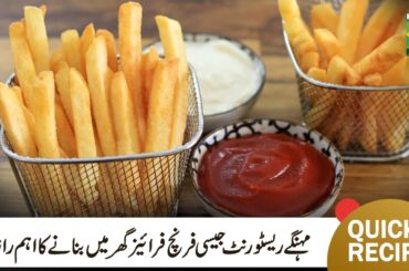 Restaurant Style Crispy French Fries Recipe | French Fries Hacks | Chef Mehboob | Masala TV