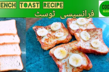 French Toast Recipe | How to make Eggless French Toast | Homemade | Viral Recipe | Cook Delicious.