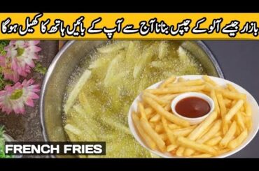 How To Make Perfect French Fries  at home | Crispy french fries recipe