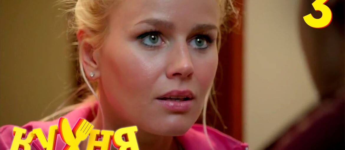 The Kitchen | Episode 3 | Season 2 | Comedy series