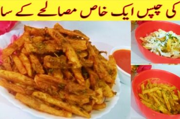 French Fries Recipe | Aloo Ki chips Best Recipe Ever | Farah with kitchen